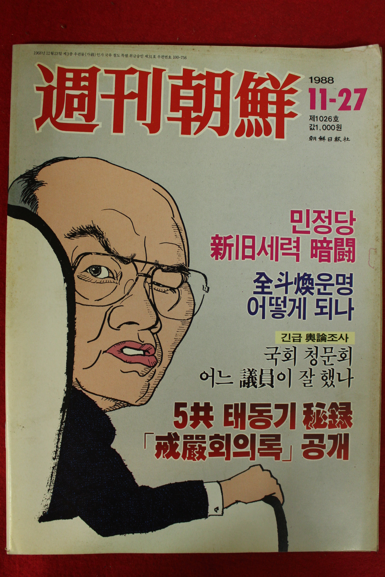 1988년 주간조선 11월27일자