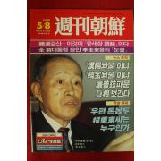 1988년 주간조선 5월8일자
