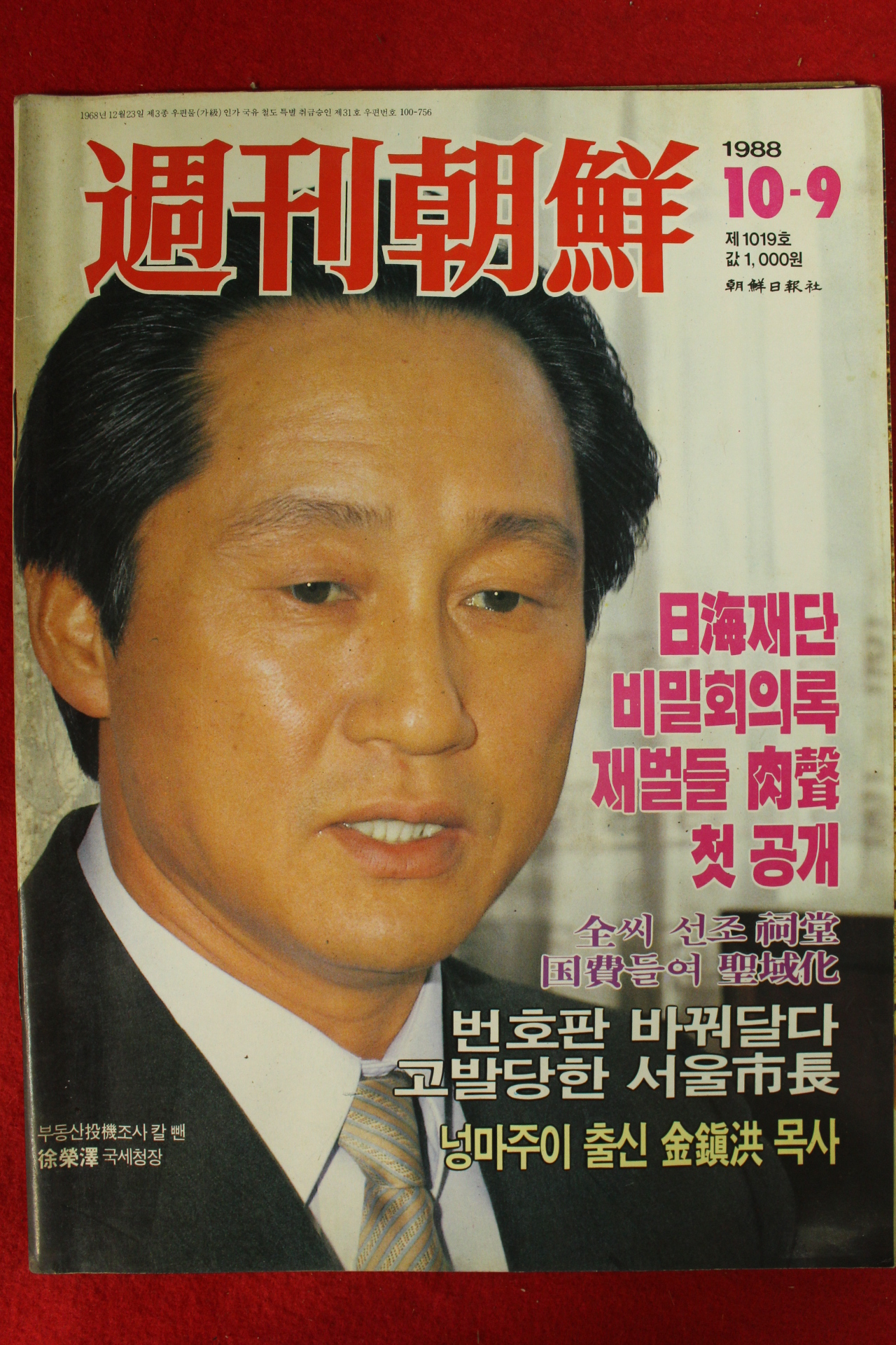 1988년 주간조선 10월9일자