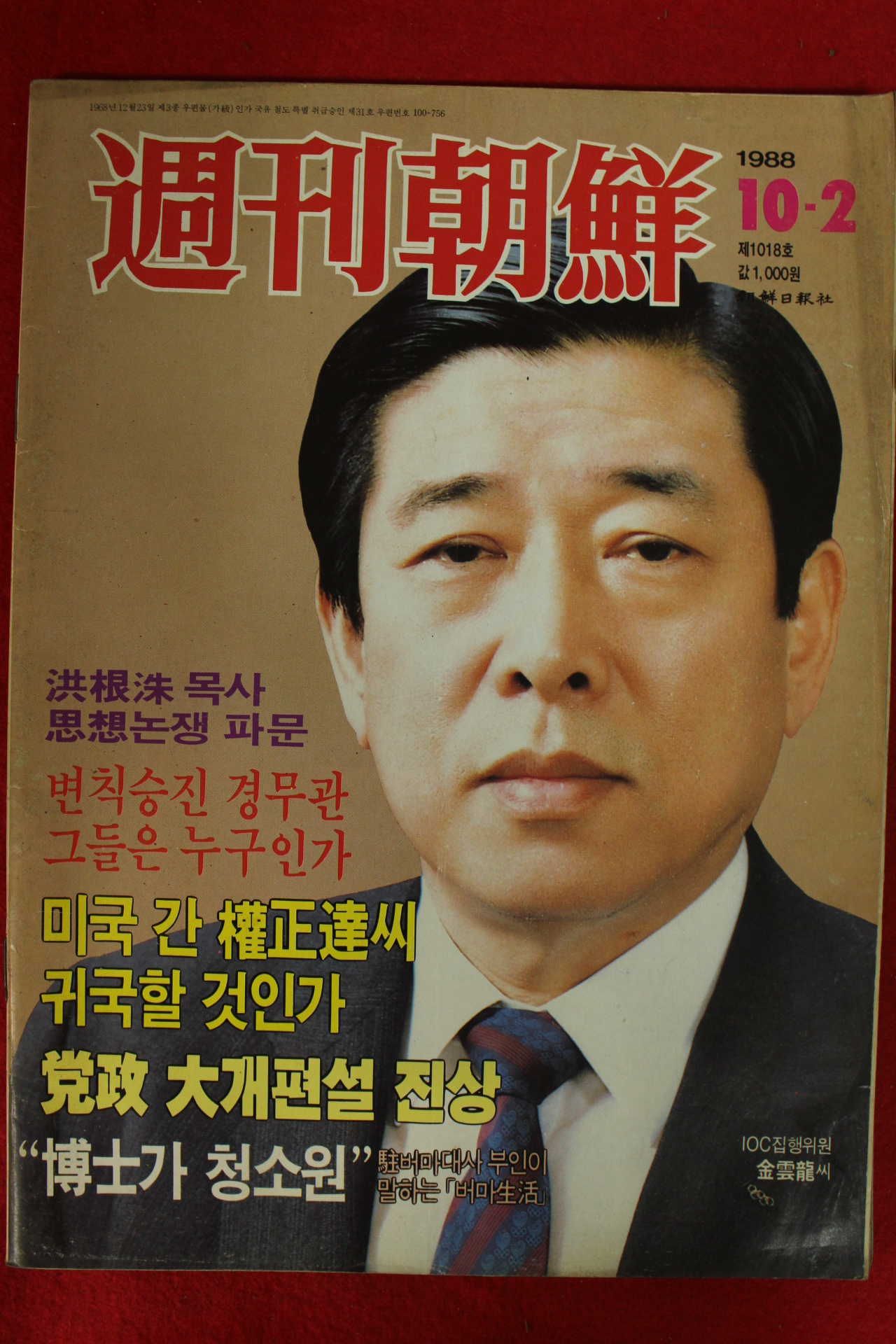 1988년 주간조선 10월2일자