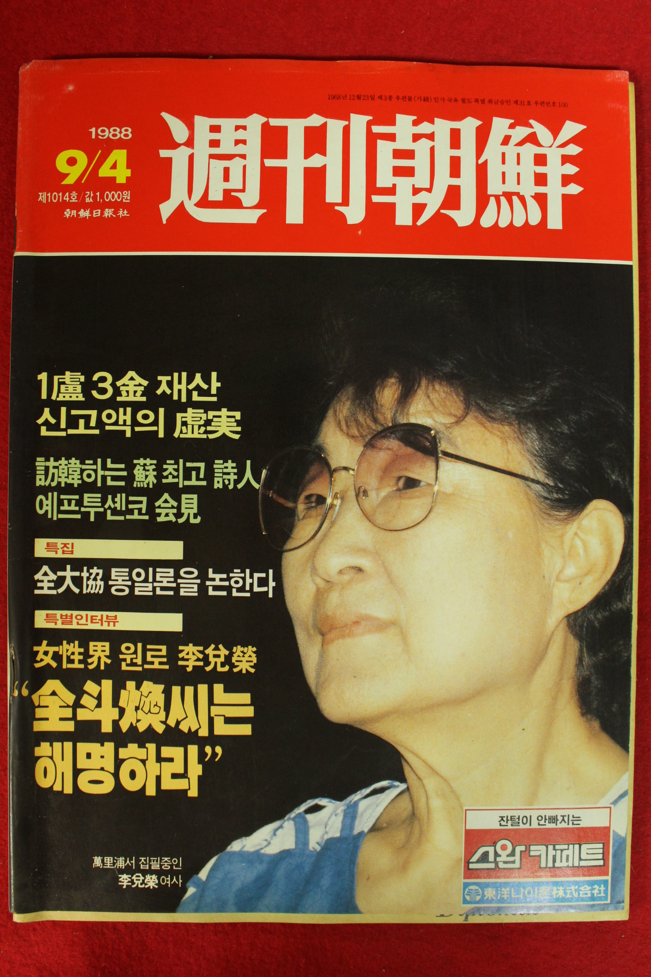 1988년 주간조선 9월4일자