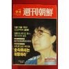 1988년 주간조선 9월4일자