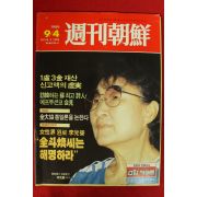 1988년 주간조선 9월4일자