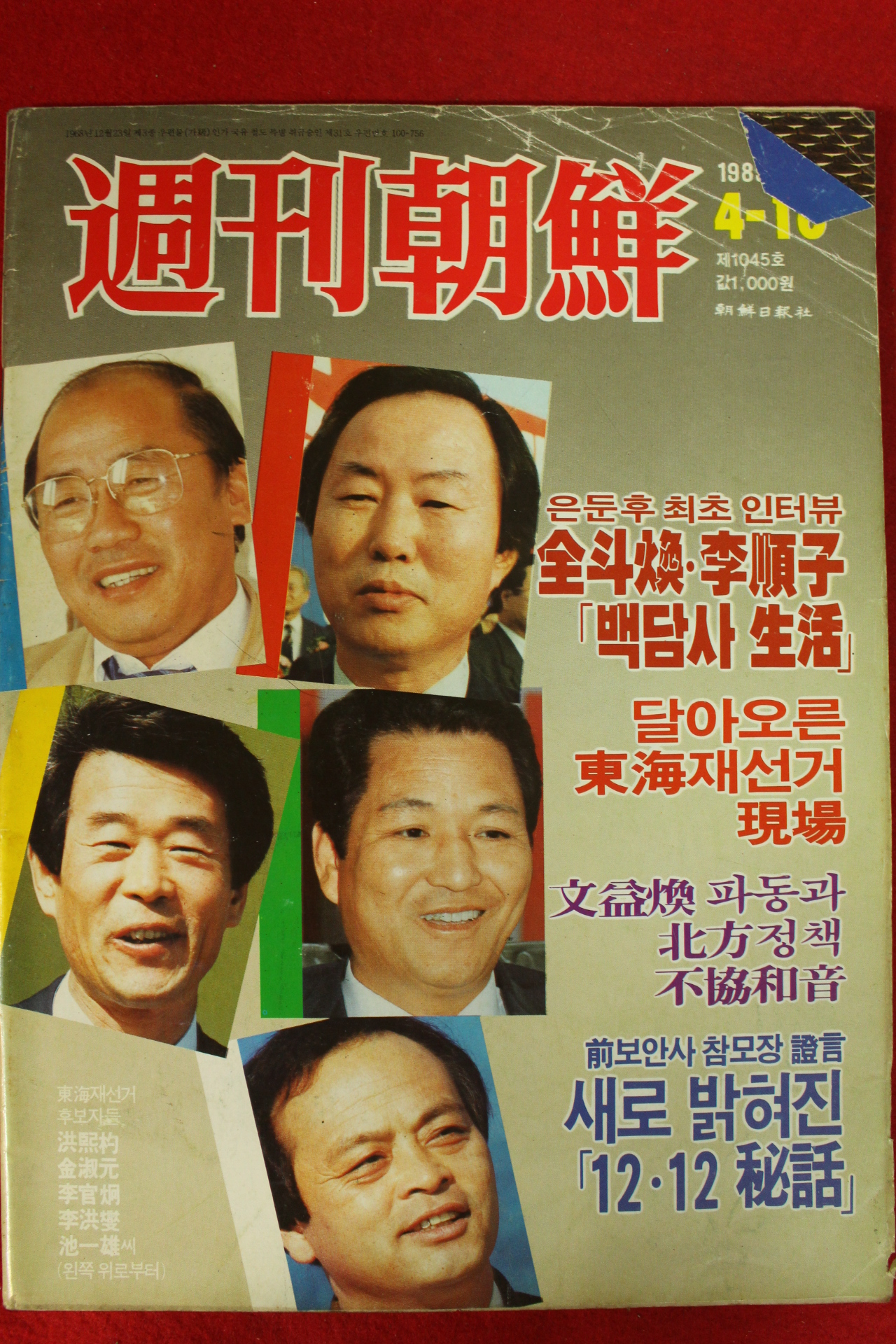 1989년 주간조선 4월16일자