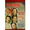 1989년 주간조선 4월16일자