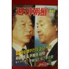 1989년 주간조선 4월23일자