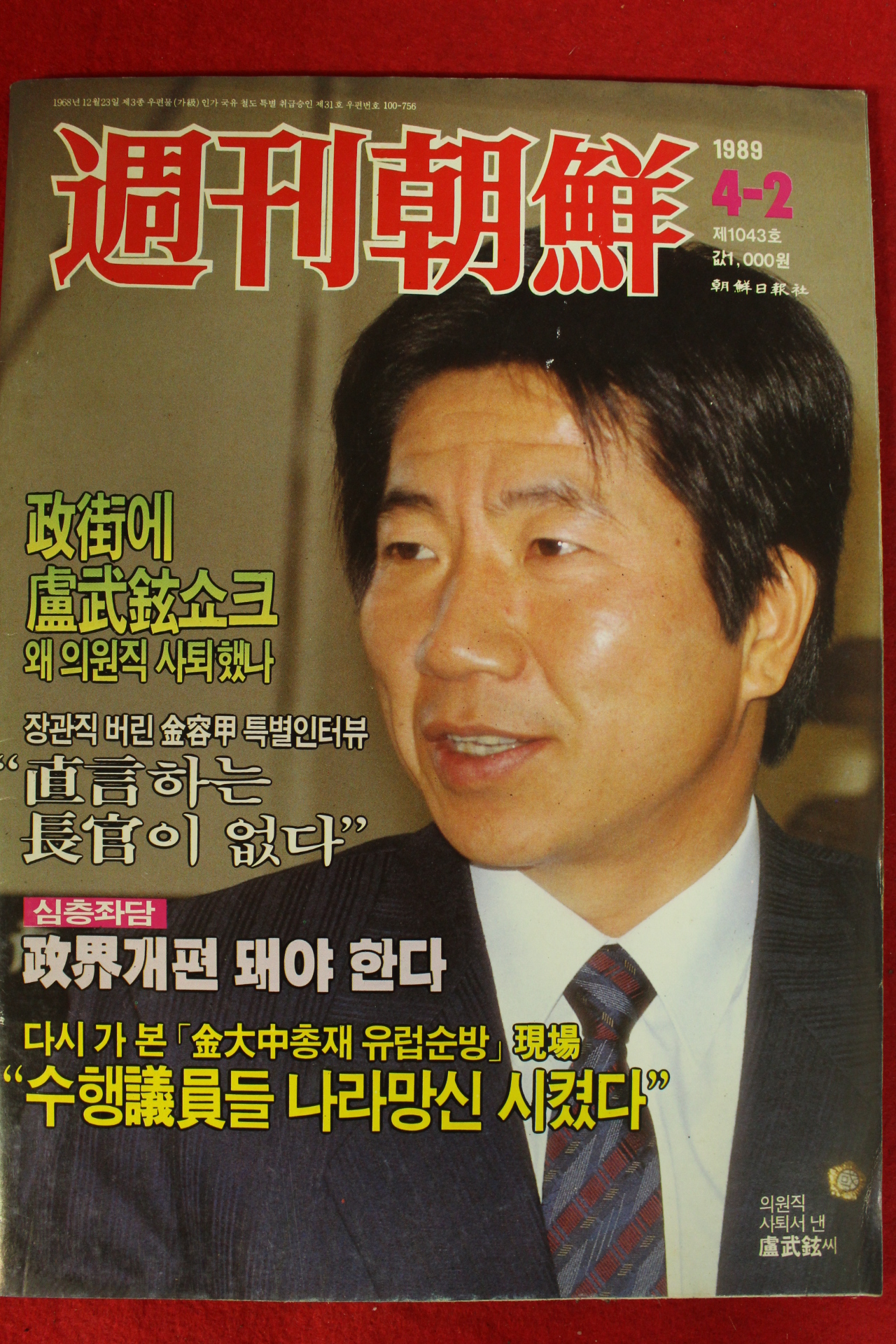 1989년 주간조선 4월2일자