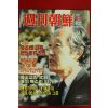1989년 주간조선 4월9일자