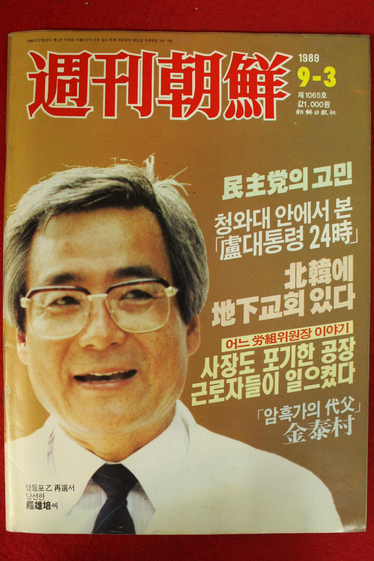 1989년 주간조선 9월3일자