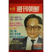1988년 주간조선 8월14일자