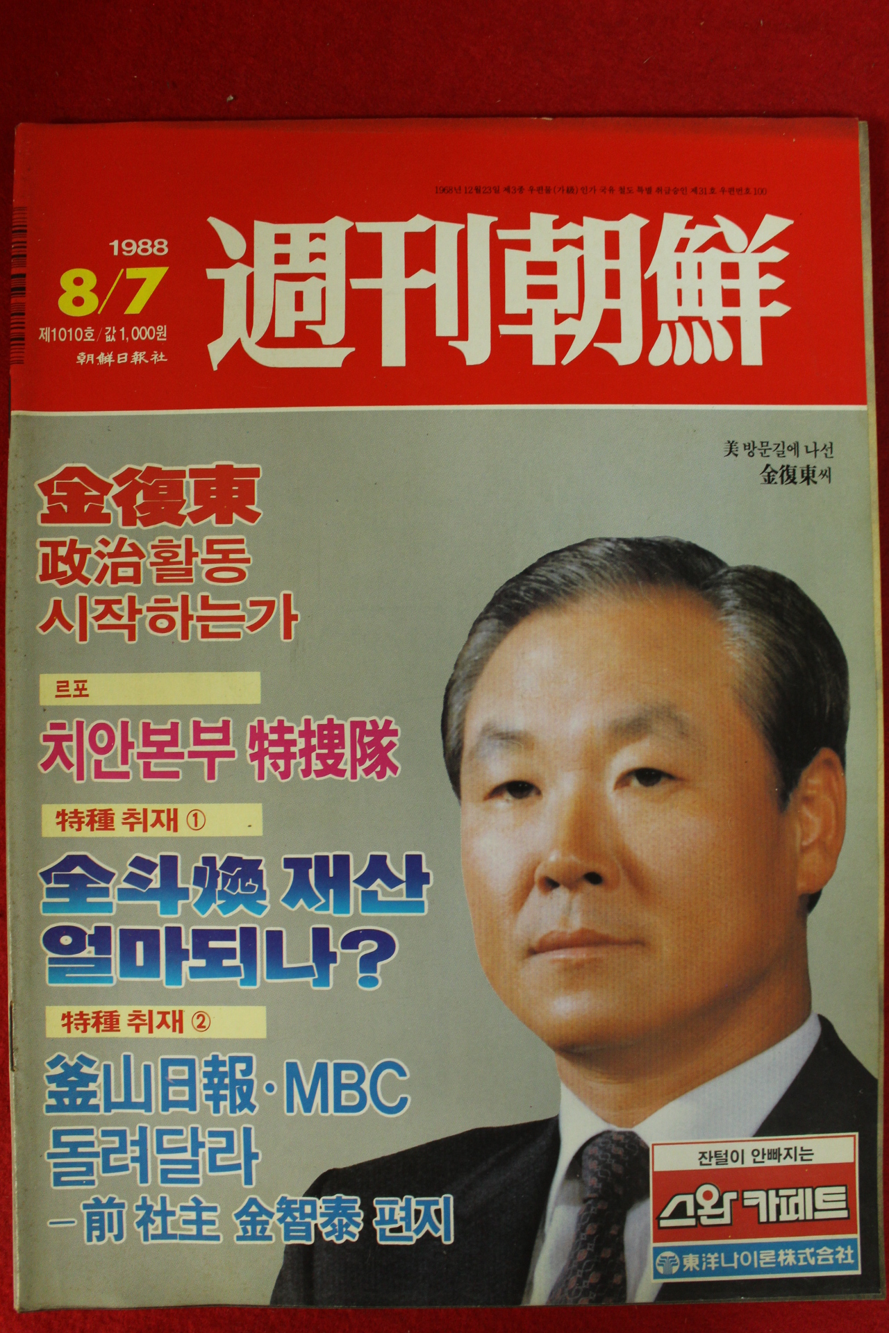 1988년 주간조선 8월7일자