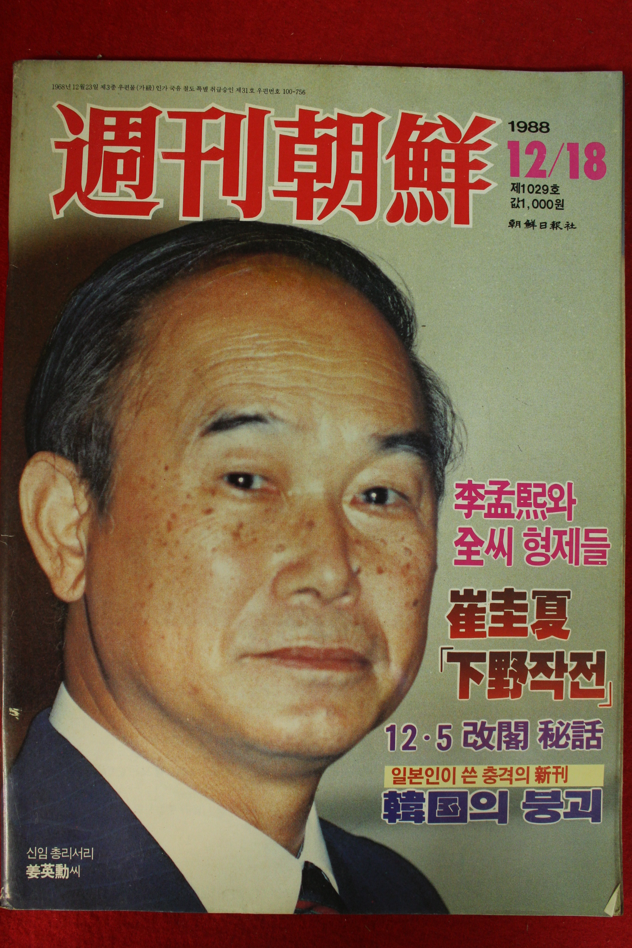 1988년 주간조선 12월18일자