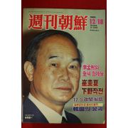 1988년 주간조선 12월18일자