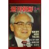 1988년 주간조선 12월25일자