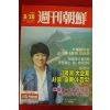 1988년 주간조선 8월28일자