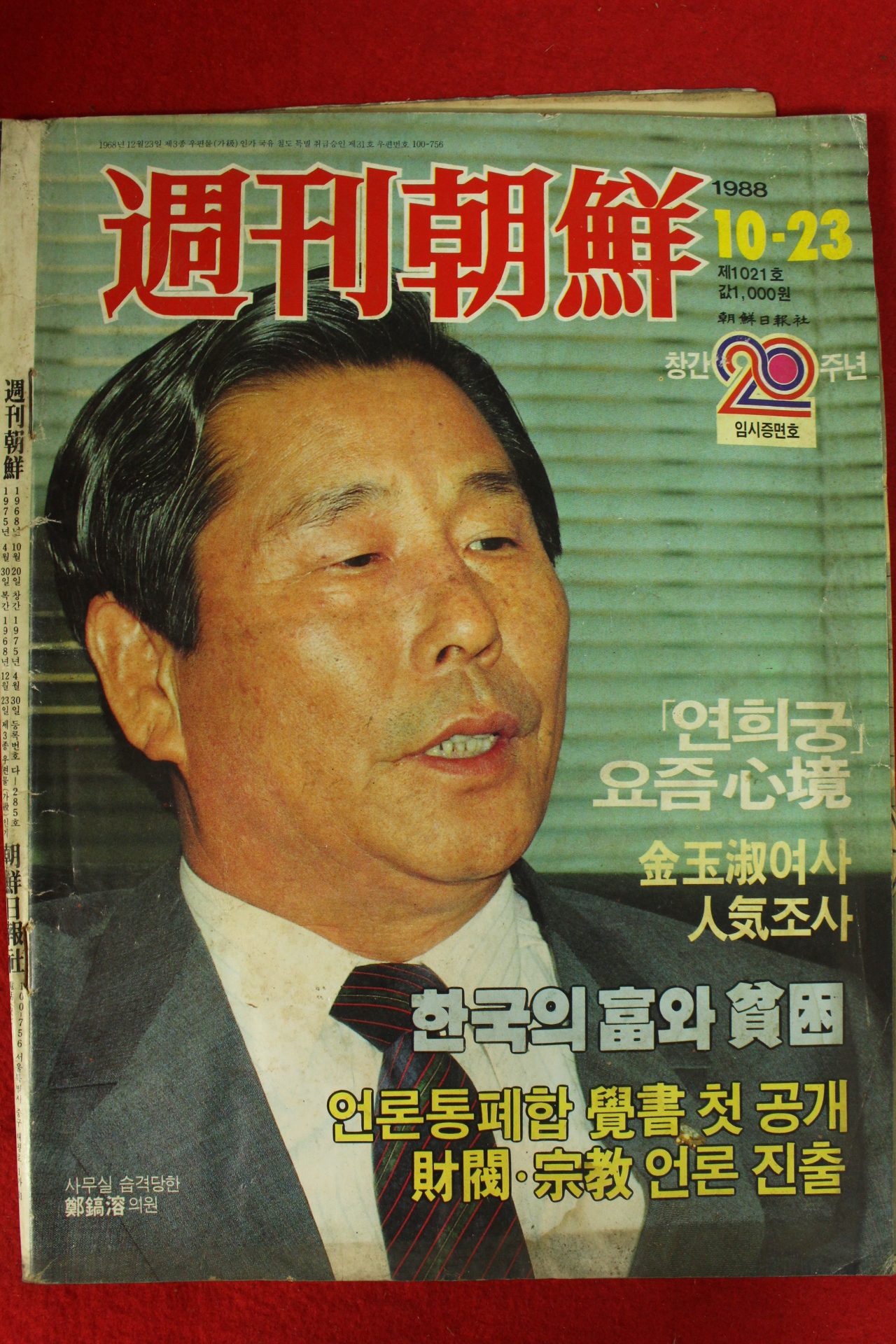 1988년 주간조선 10월23일자