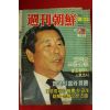 1988년 주간조선 10월23일자