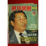 1988년 주간조선 10월23일자