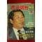 1988년 주간조선 10월23일자