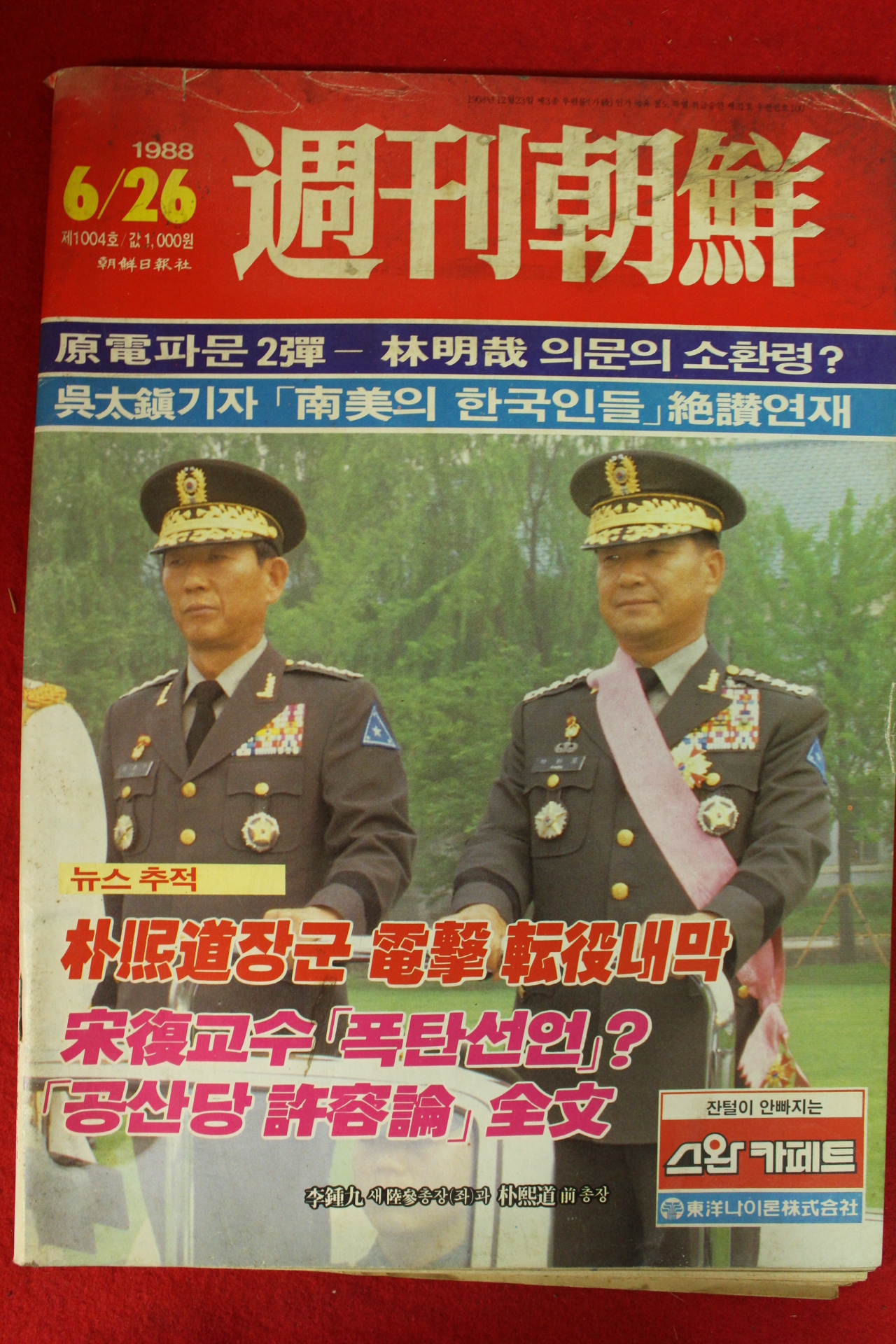 1988년 주간조선 6월26일자