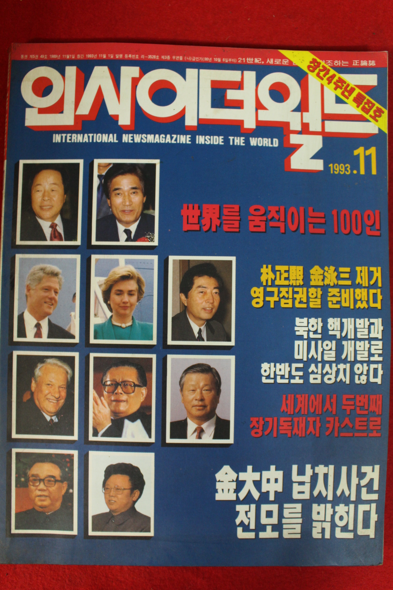 1993년 인사이더월드 11월호
