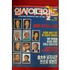 1993년 인사이더월드 11월호