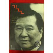 1995년 월간사회평론 길 9월호
