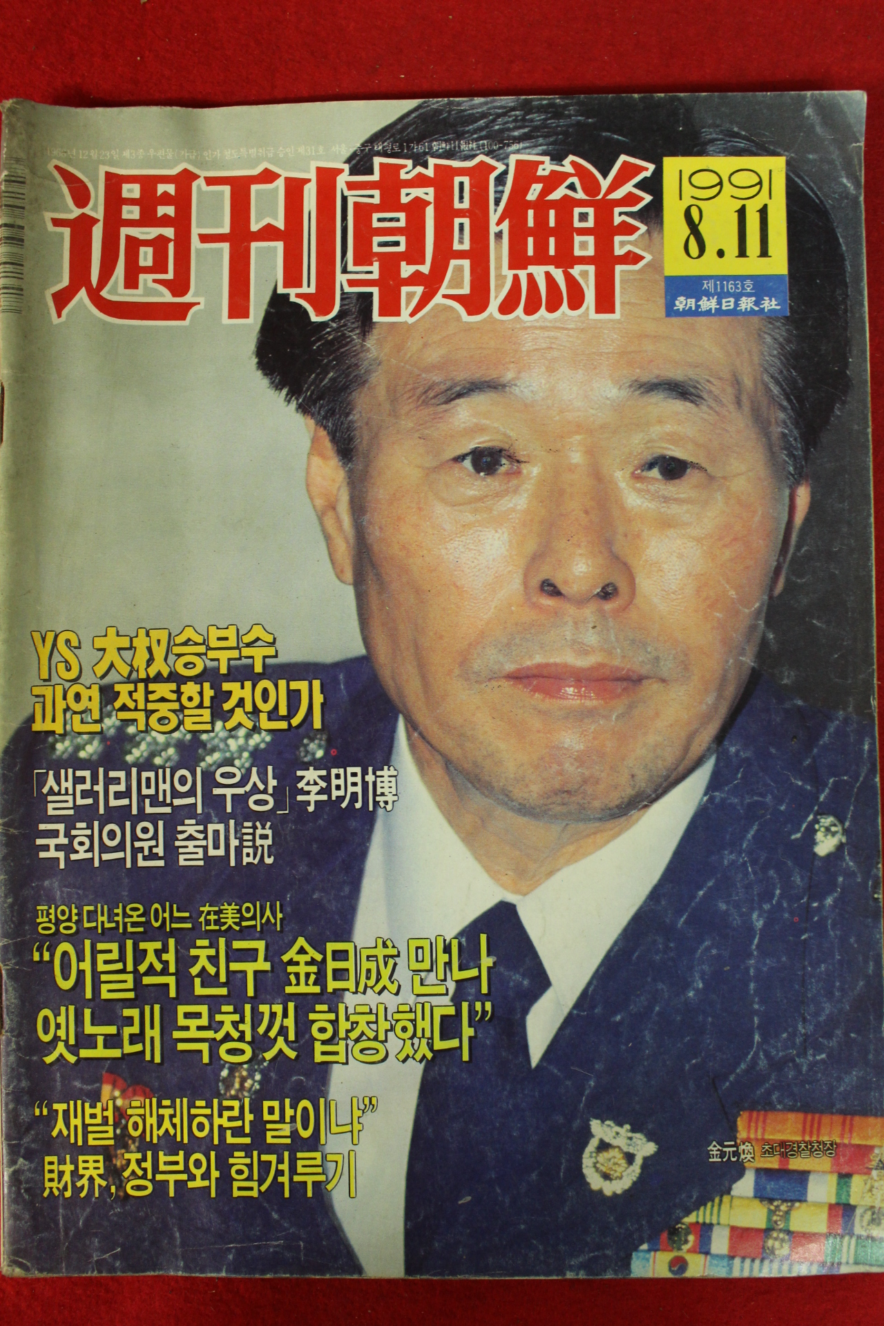 1991년 주간조선 8월11일자