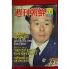 1991년 주간조선 8월11일자