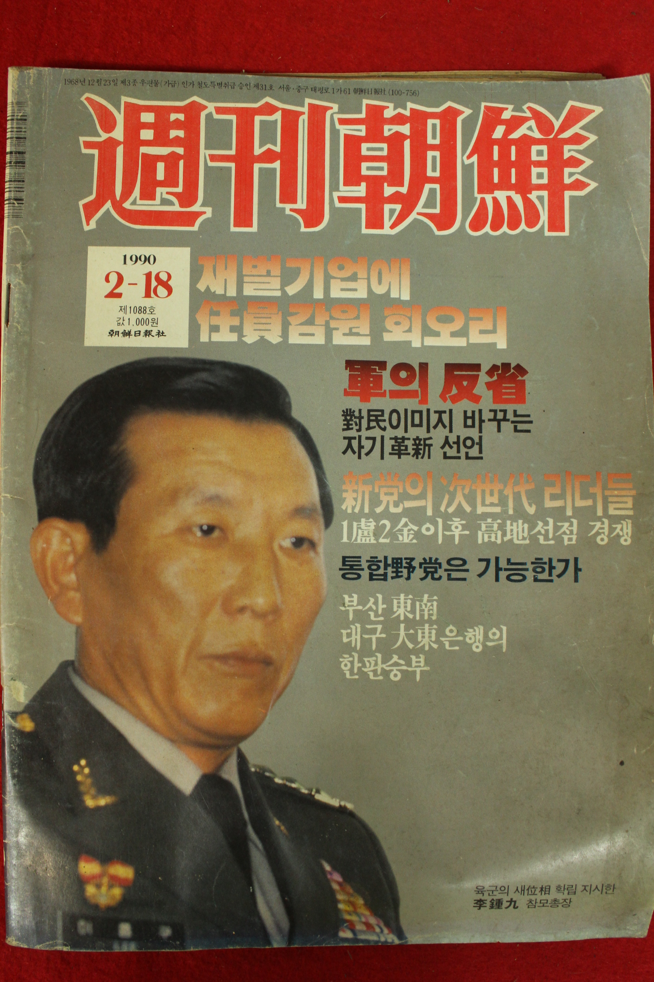 1990년 주간조선 2월18일자