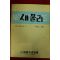 1983년 한국물리학회 새물리
