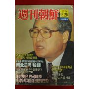 1991년 주간조선 12월29일