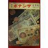 1974년(소화49년) 일본간행 화폐잡지 6월호