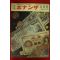 1974년(소화49년) 일본간행 화폐잡지 6월호