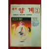1995년 월간 양계 2월호