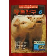 1995년 양돈연구 6월호