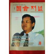 1991년 국회저널 8월호