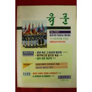 1993년 육군 10월호
