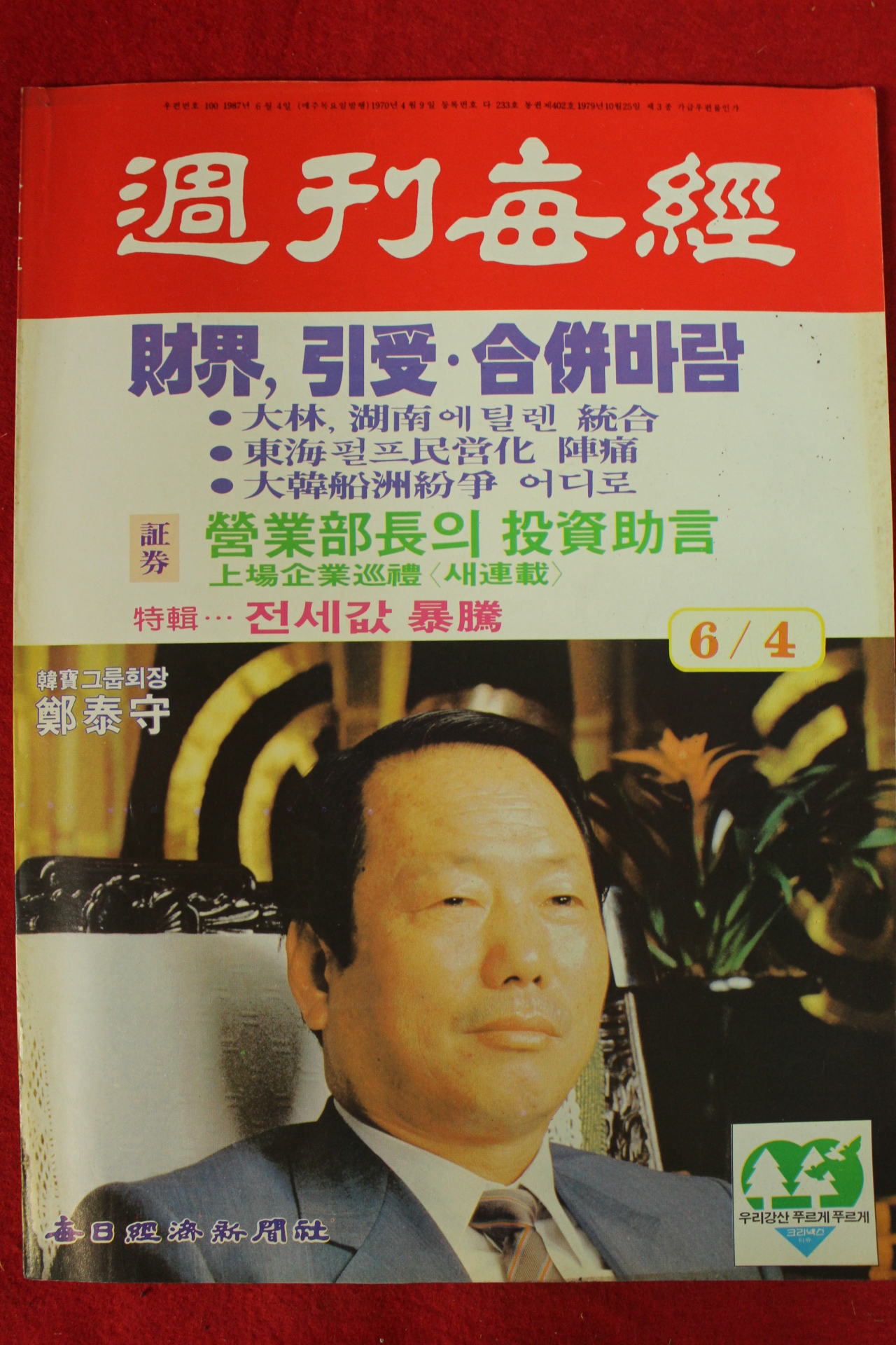 1987년 주간매경 6월4일자