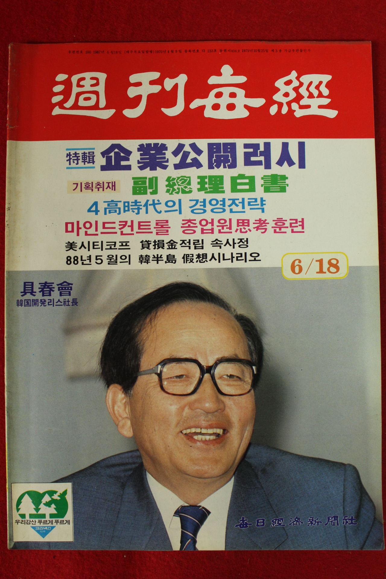 1987년 주간매경 6월18일자