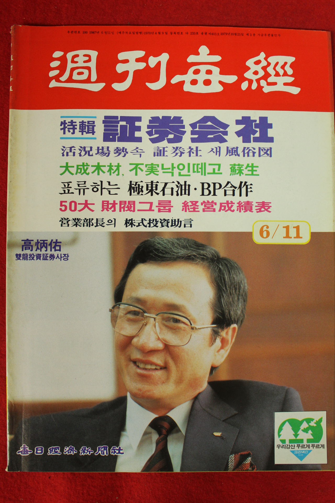 1987년 주간매경 6월11일자