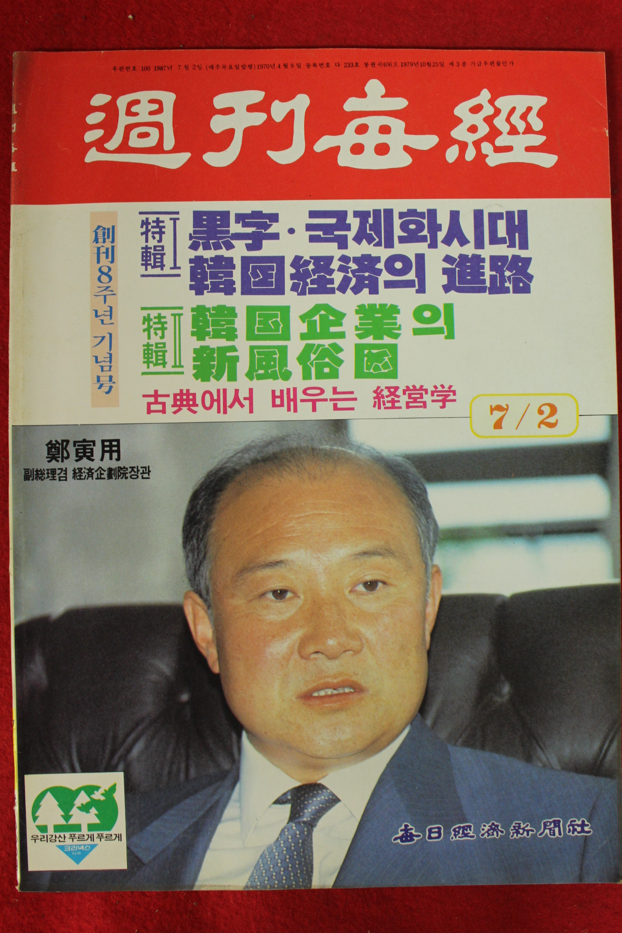 1987년 주간매경 7월2일자
