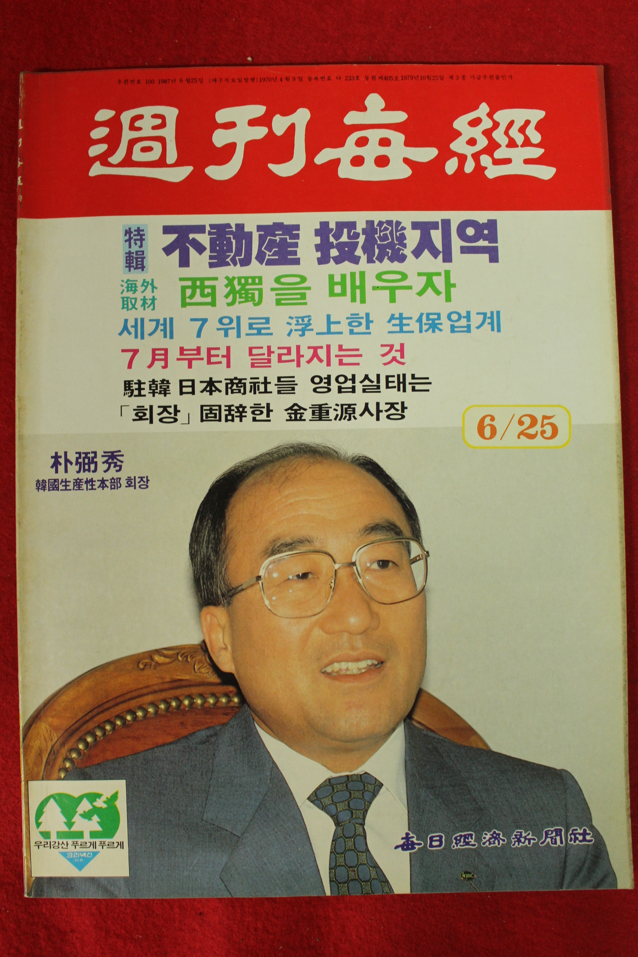 1987년 주간매경 6월25일자