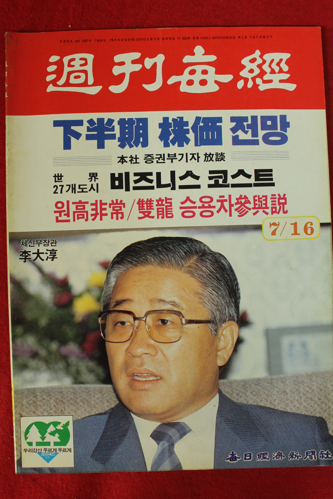 1987년 주간매경 7월16일자
