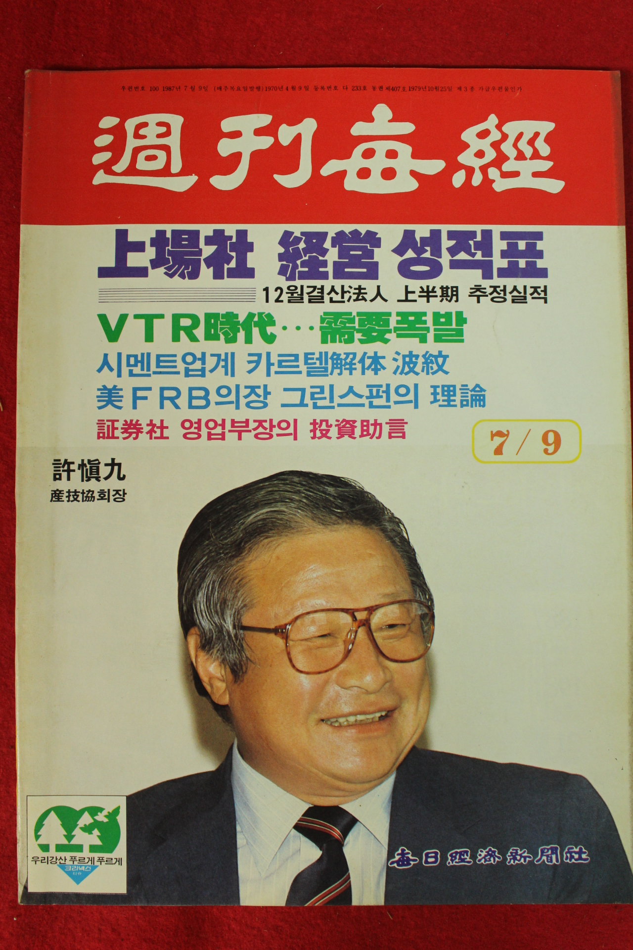 1987년 주간매경 7월9일자