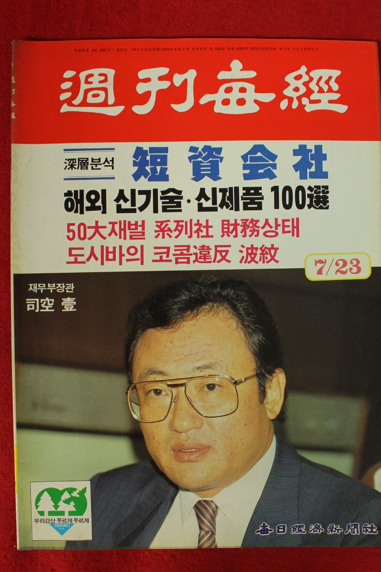 1987년 주간매경 7월23일자