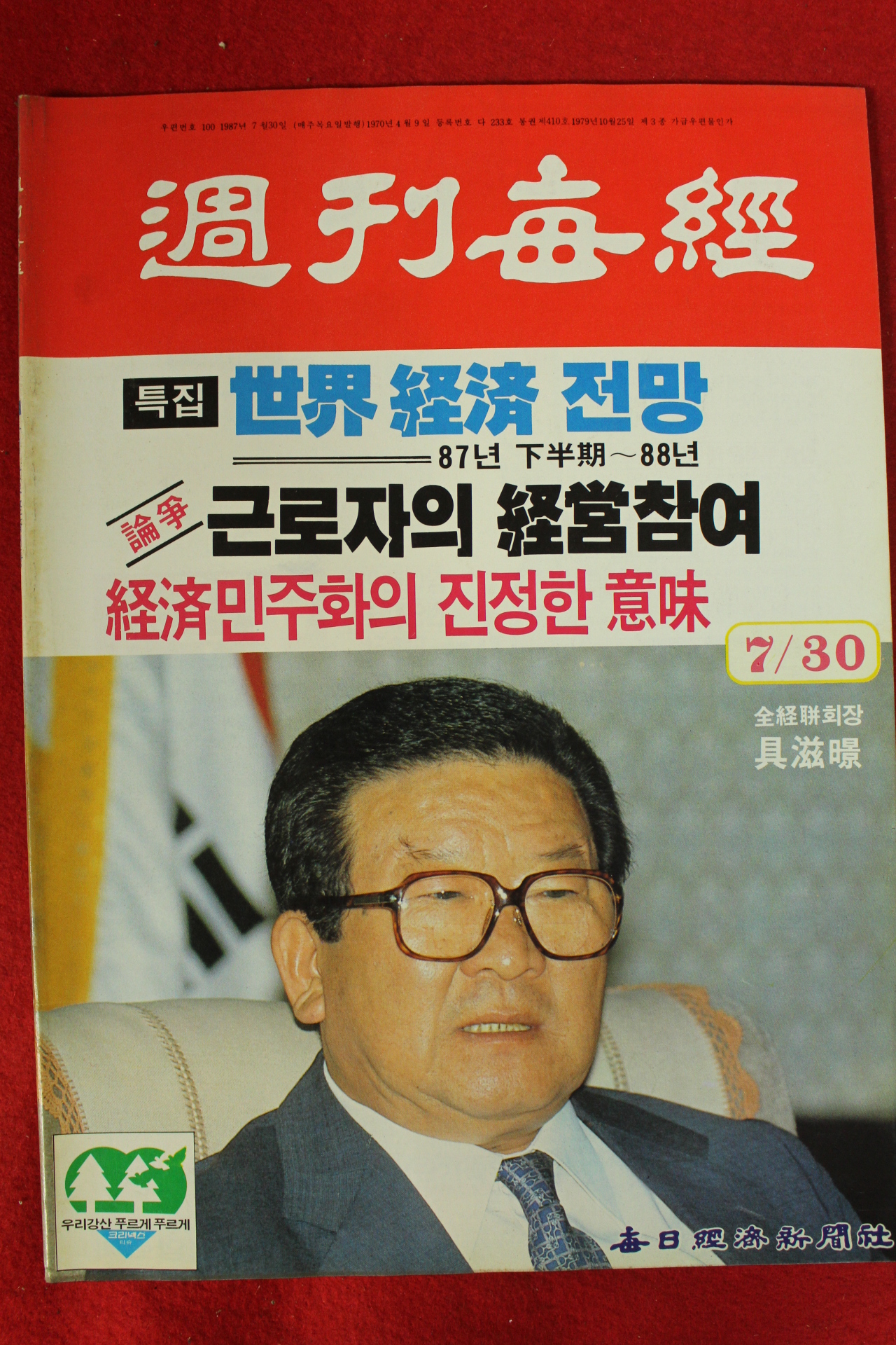 1987년 주간매경 7월30일자