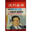 1987년 주간매경 7월30일자