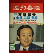 1987년 주간매경 8월13일자