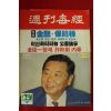 1987년 주간매경 8월20일자